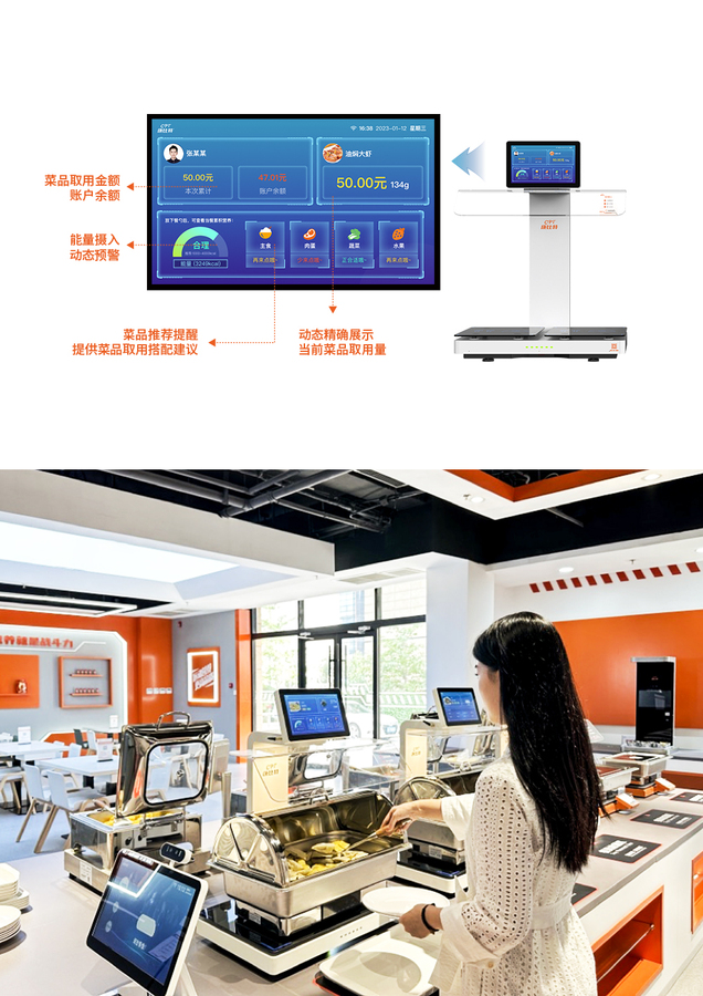 康比特智慧餐厅